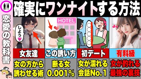 ワン ナイト 誘い 方